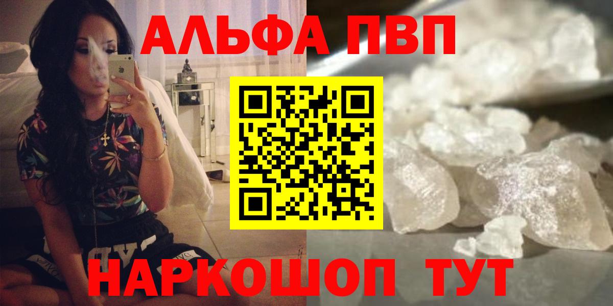 A-PVP кристаллы  Альфа ПВП  Тамбов  Вход с VPN  A-PVP VHQ 