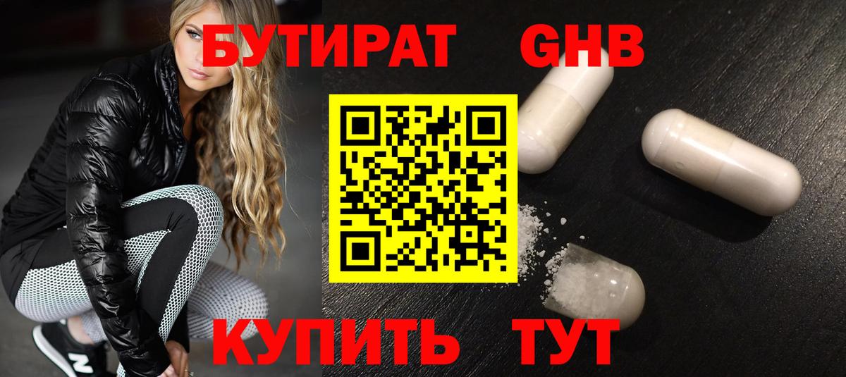 Тамбов  Бутират оксибутират  БУТИРАТ  Вход с VPN 
