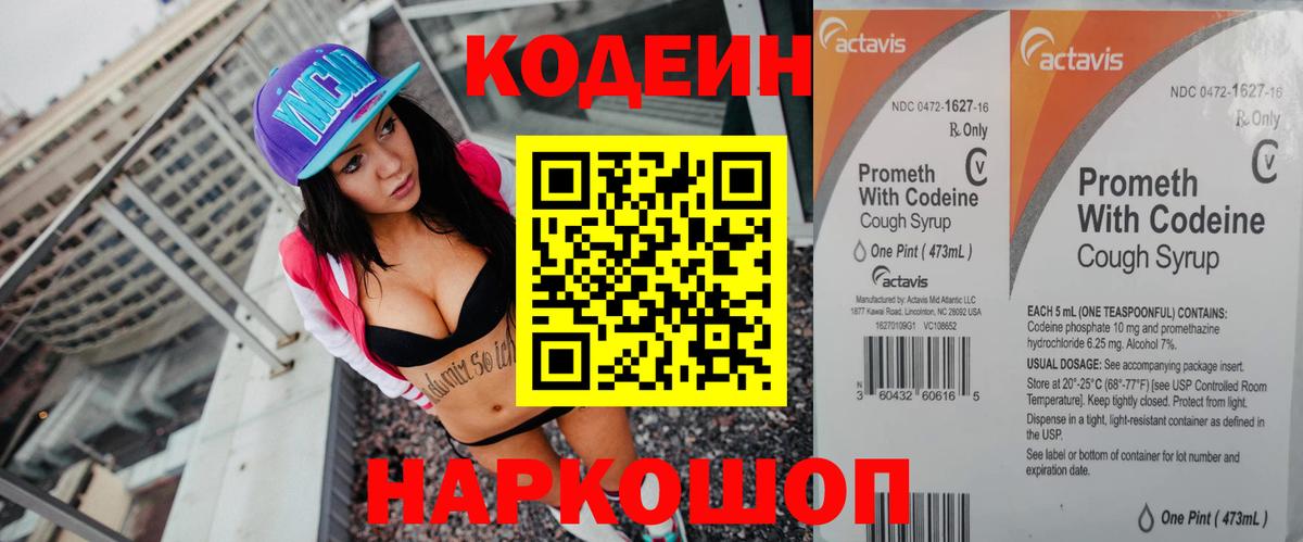 Кодеиновый сироп Lean Purple Drank Тамбов