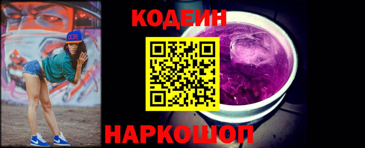 Codein напиток Lean (лин)  Кодеин напиток Lean (лин)  Тамбов  Вход с VPN 
